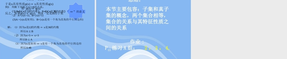 高中数学 121 集合之间的关系课件 新人教B版必修1 课件