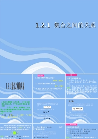 高中数学 121 集合之间的关系课件 新人教B版必修1 课件