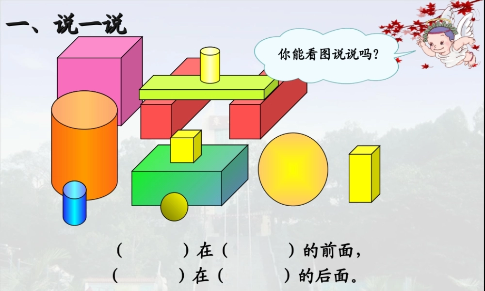 小学数学人教2011课标版一年级小学数学一年级上册《比多少》课件