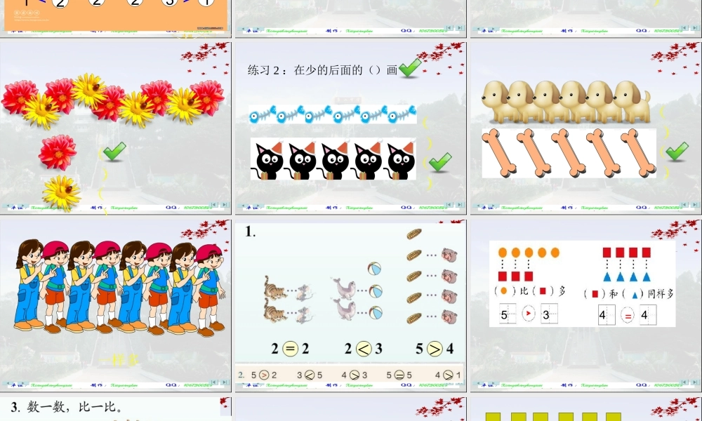 小学数学人教2011课标版一年级小学数学一年级上册《比多少》课件