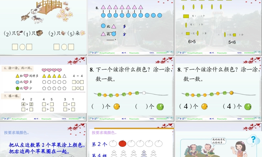 小学数学人教2011课标版一年级小学数学一年级上册《比多少》课件