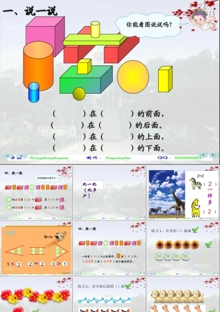小学数学人教2011课标版一年级小学数学一年级上册《比多少》课件