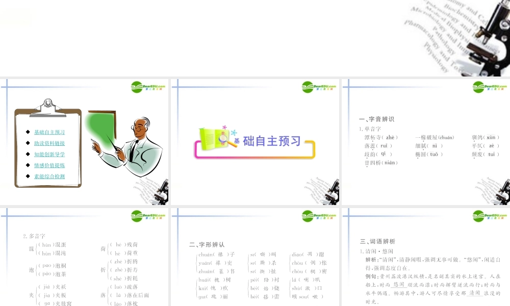 高中语文 第2课(故都的秋)全程学习方略课件 新人教版必修2 课件