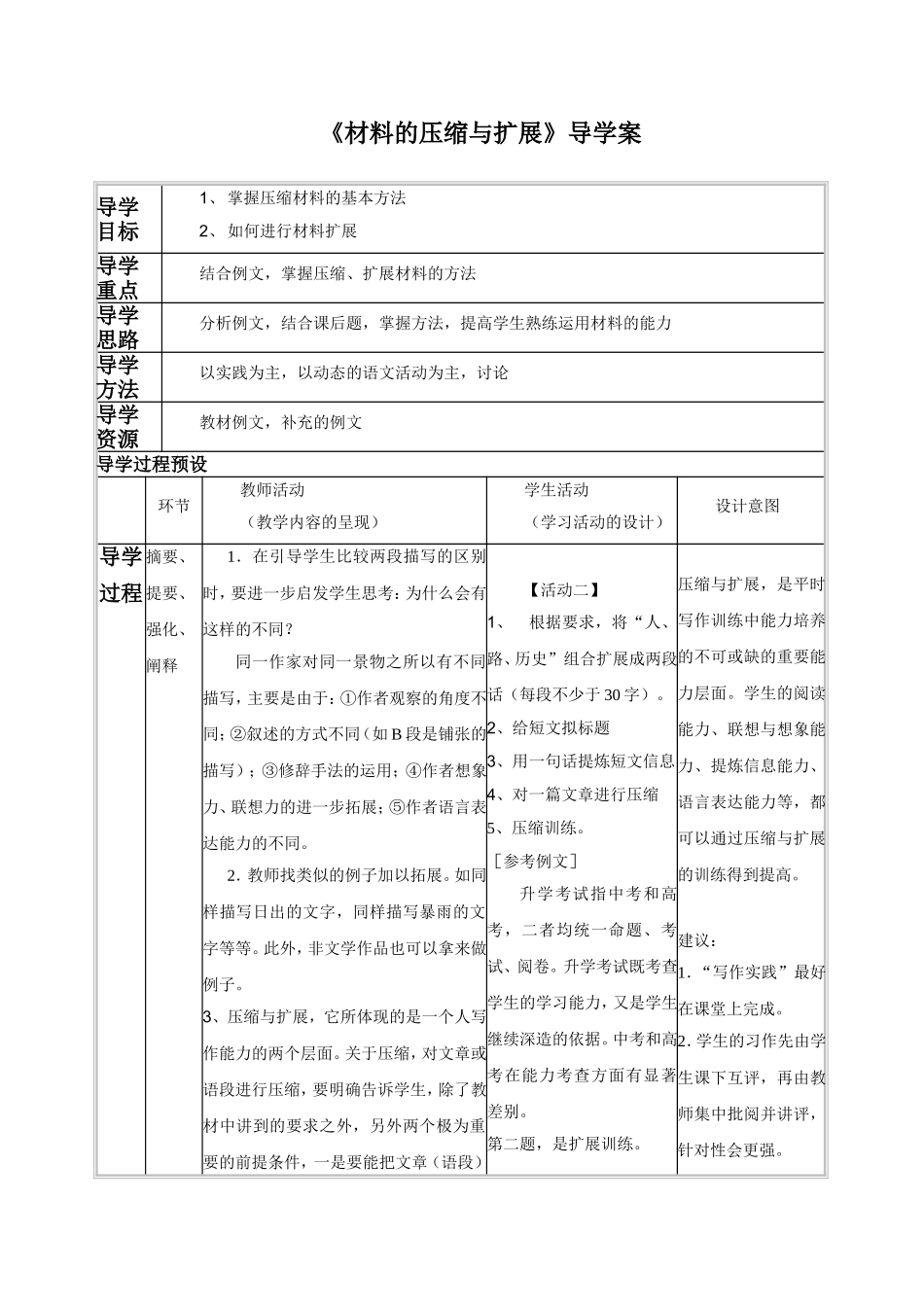 《材料的压缩与扩展》导学案3_第1页
