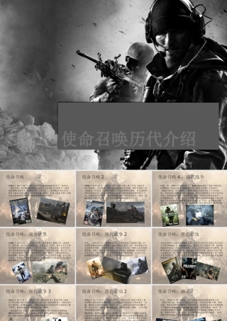 使命召唤1-10介绍-PPT