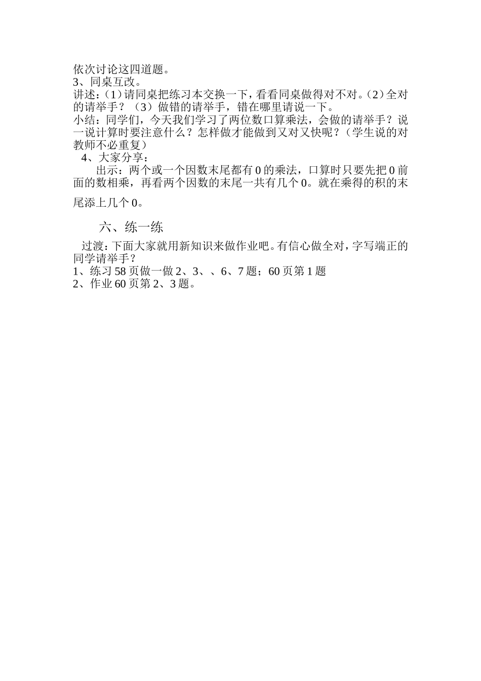 人教2011版小学数学三年级《两位数乘两位数》(口算乘法)》教案_第2页