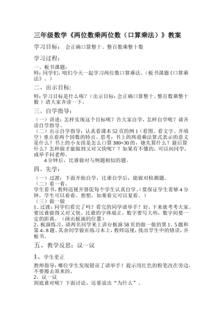 人教2011版小学数学三年级《两位数乘两位数》(口算乘法)》教案