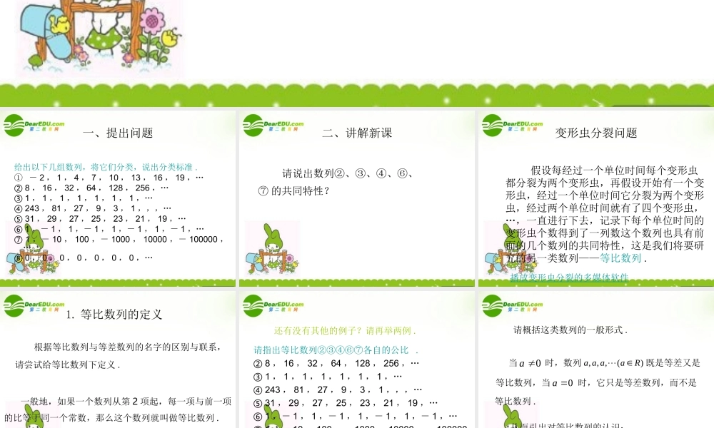 高中数学 第二章(等比数列)课件 新人教B版必修1 课件