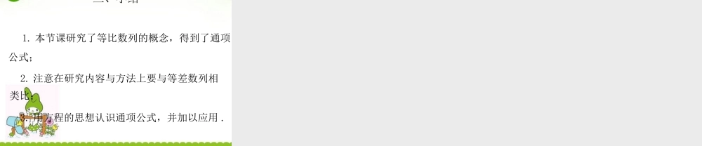 高中数学 第二章(等比数列)课件 新人教B版必修1 课件