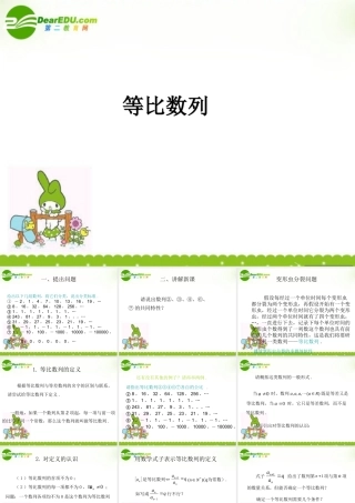 高中数学 第二章(等比数列)课件 新人教B版必修1 课件