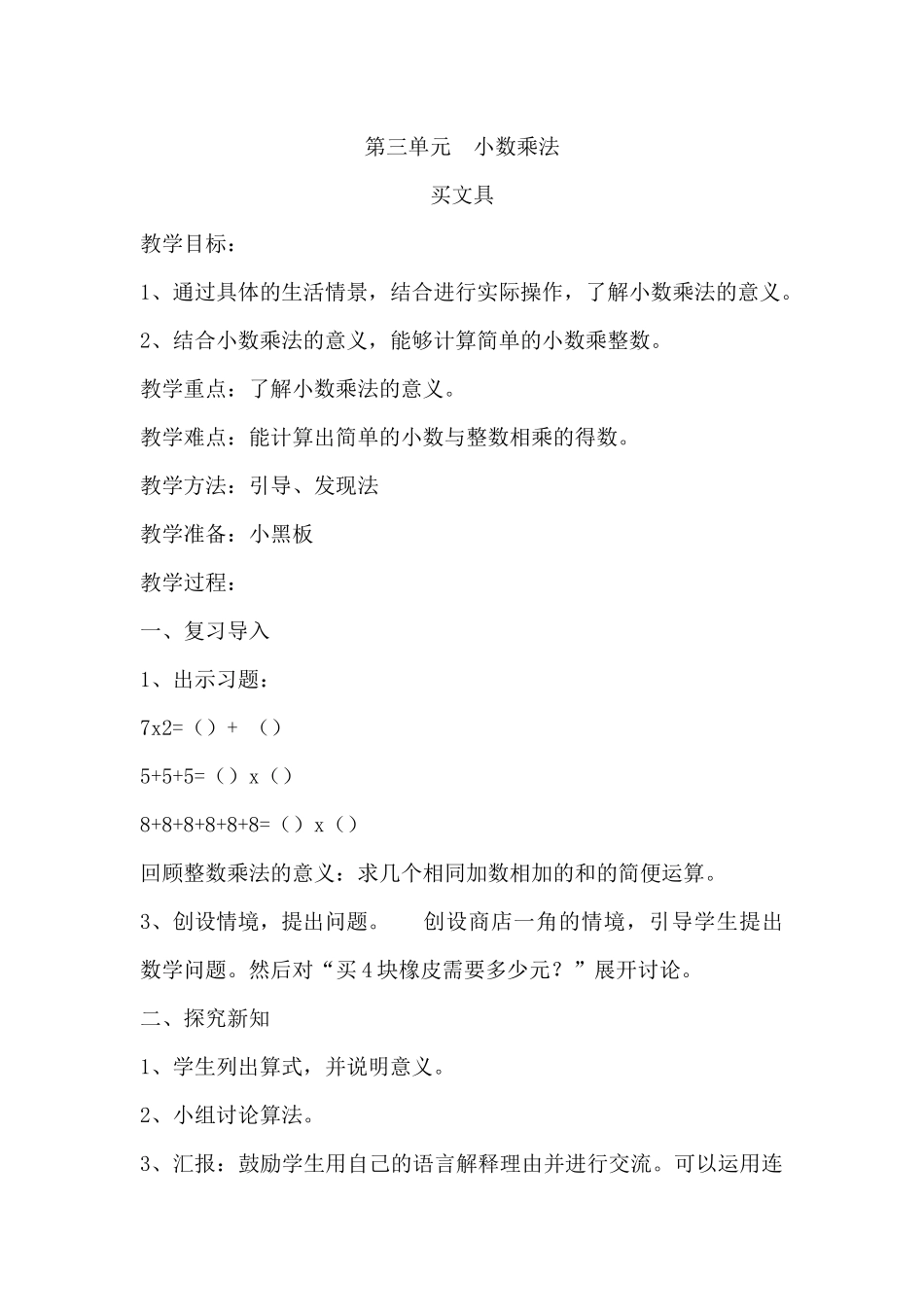 小学数学北师大2011课标版四年级北师大版四年级下册数学《买文具》_第1页