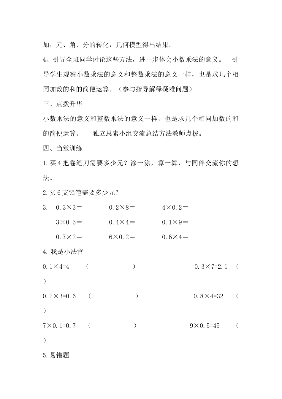 小学数学北师大2011课标版四年级北师大版四年级下册数学《买文具》_第2页