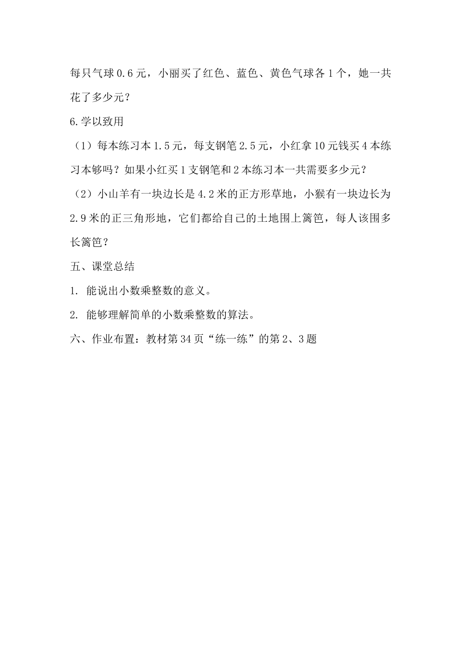 小学数学北师大2011课标版四年级北师大版四年级下册数学《买文具》_第3页