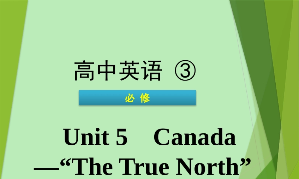 英语学业水平测试 Unit 5 Canada—The True North课件 新人教版必修3 课件