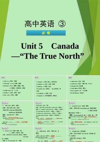 英语学业水平测试 Unit 5 Canada—The True North课件 新人教版必修3 课件