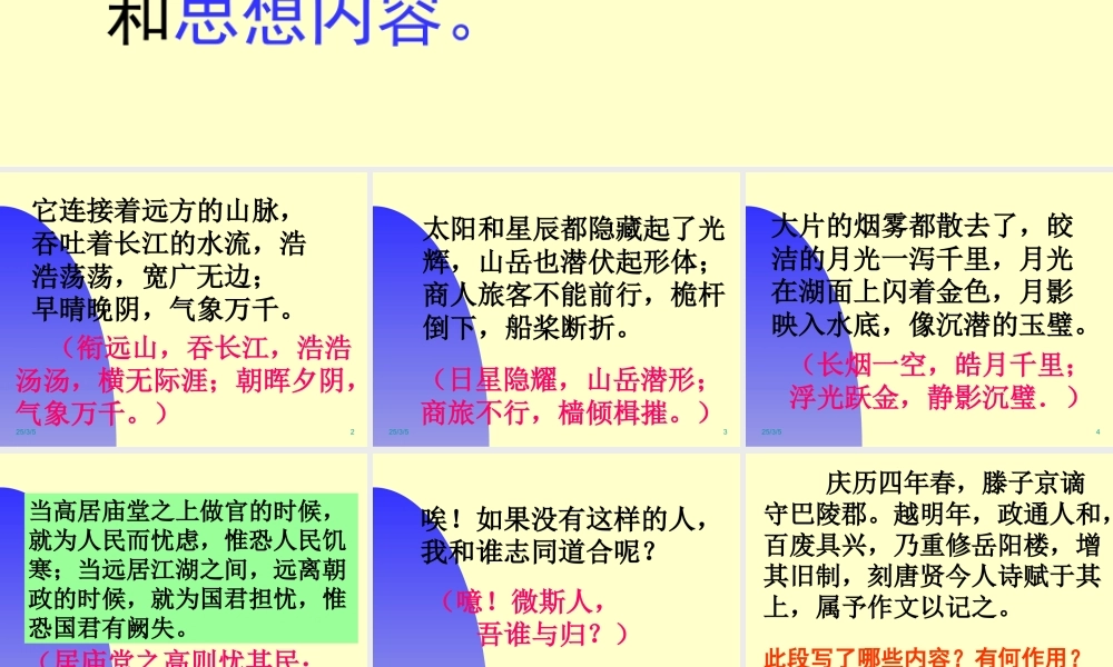 高中语文：(中国古代诗歌散文欣赏)第二单元第4课 (登岳阳楼)(课件)新人教版选修系列 课件