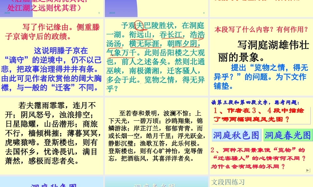 高中语文：(中国古代诗歌散文欣赏)第二单元第4课 (登岳阳楼)(课件)新人教版选修系列 课件