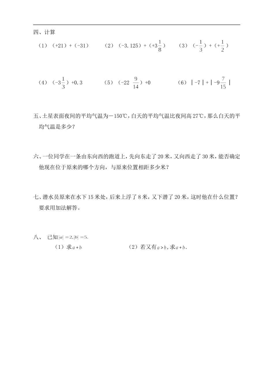 有理数的加法.3.1有理数的加法练习题_第2页