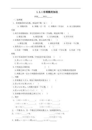 有理数的加法.3.1有理数的加法练习题