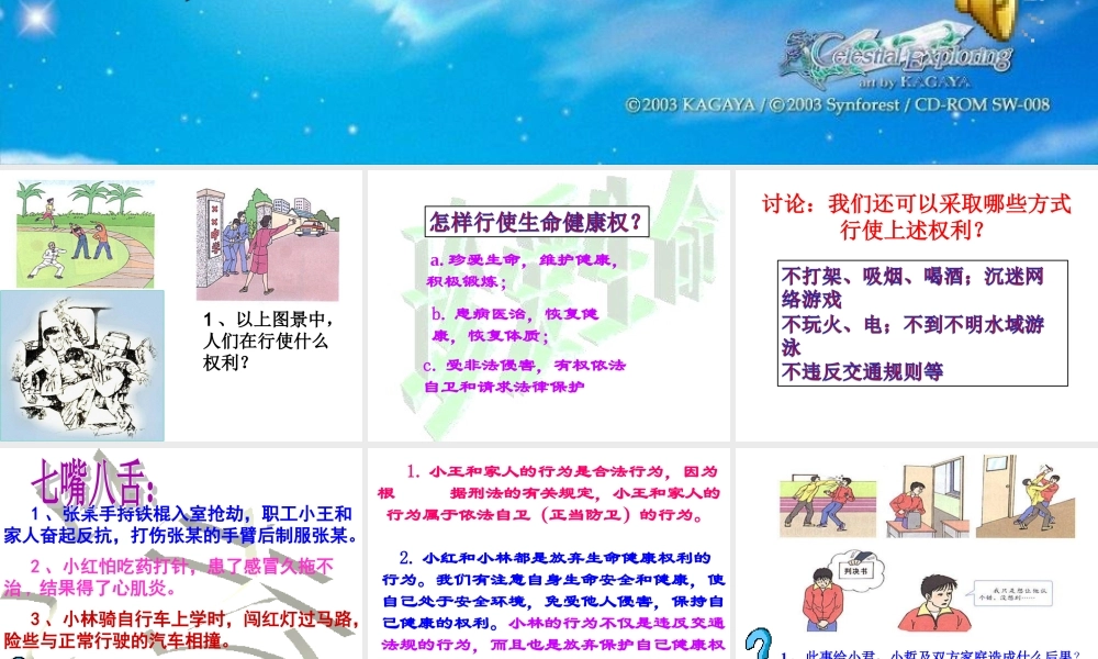 3.2同样的权利同样的爱护