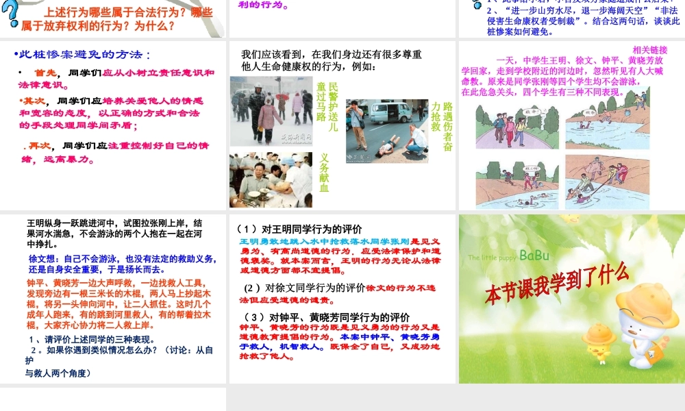 3.2同样的权利同样的爱护
