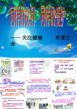 3.2同样的权利同样的爱护