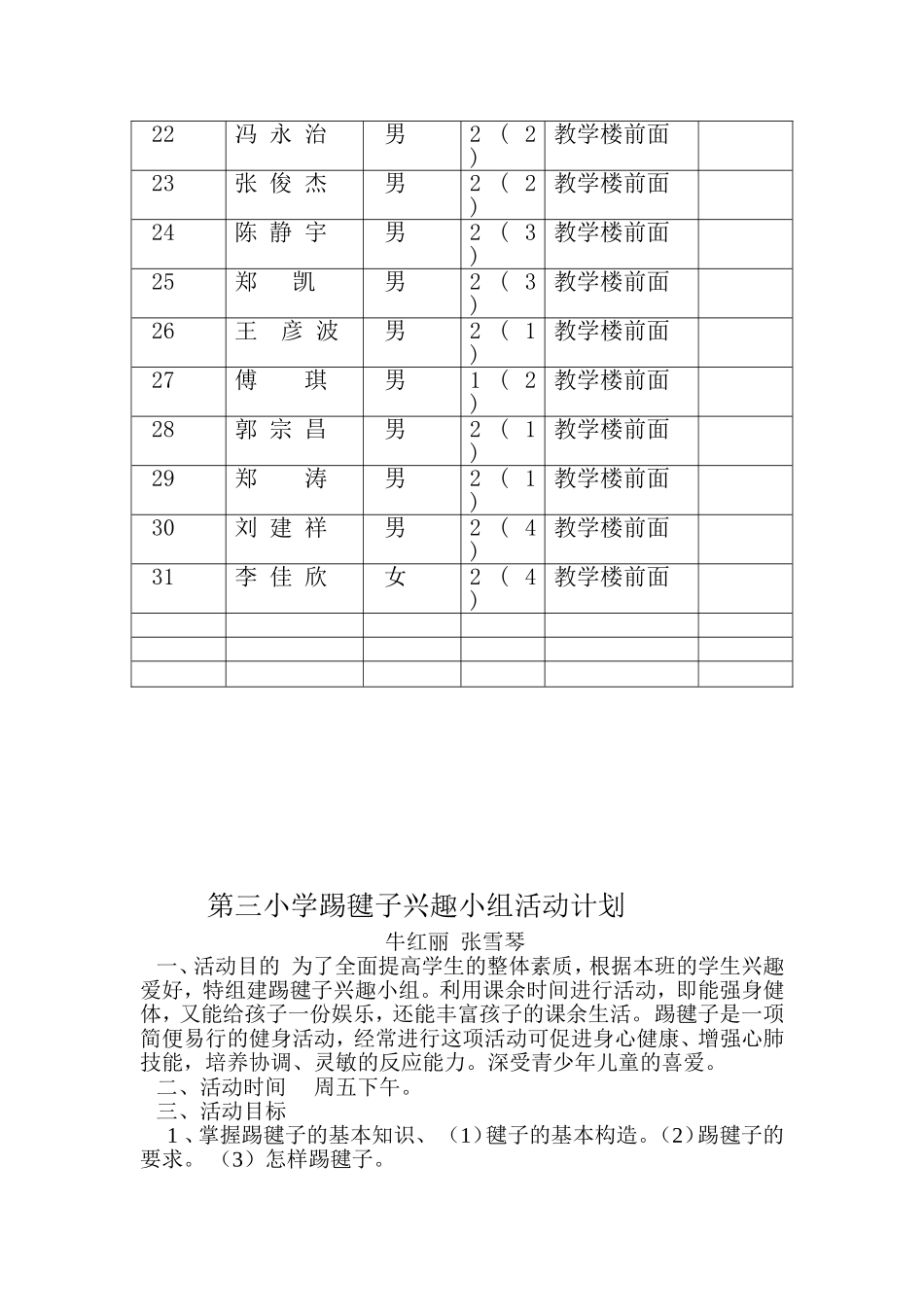 踢毽子教学方案_第2页
