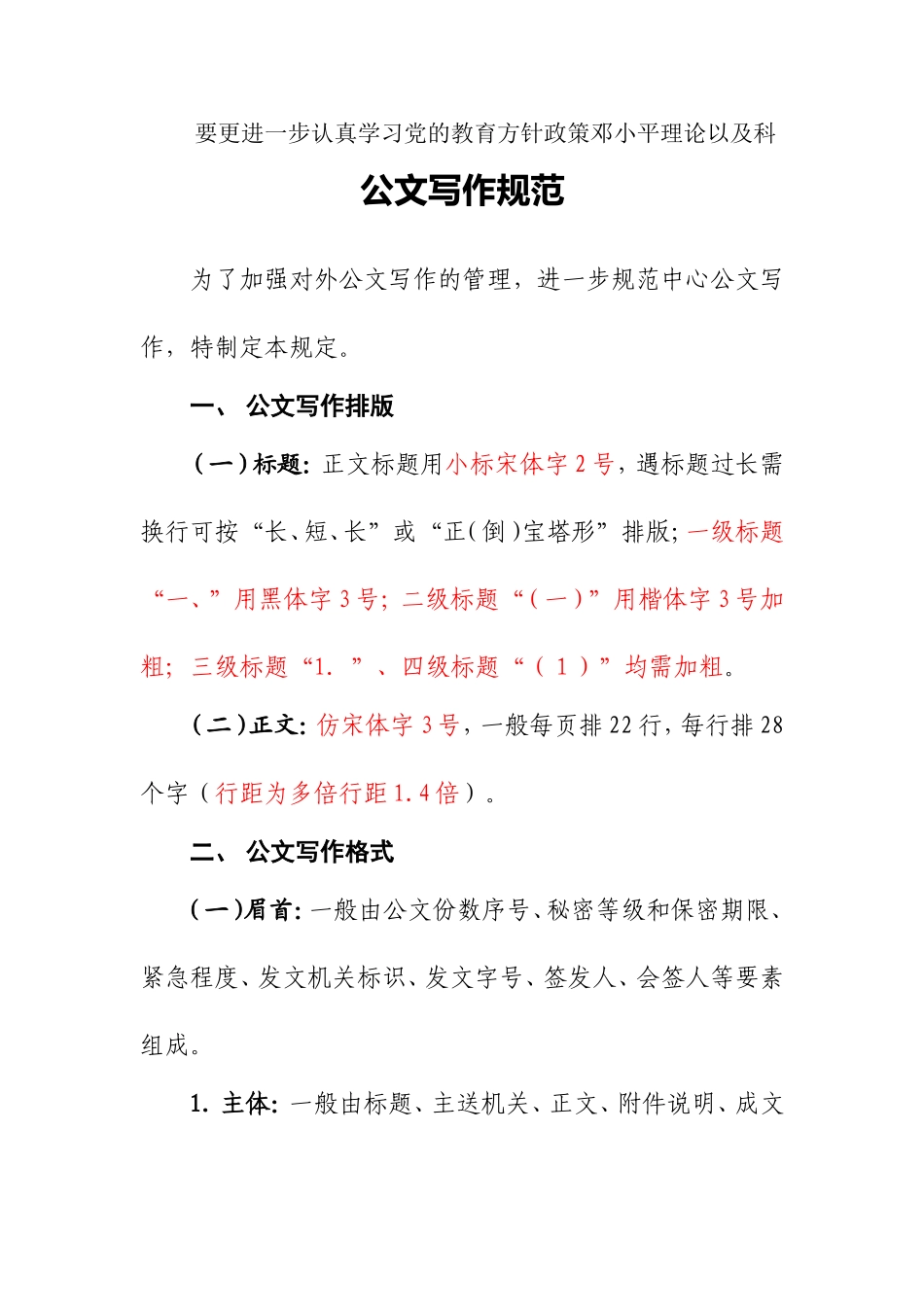 最新师德师风学习自查自纠报告_第2页