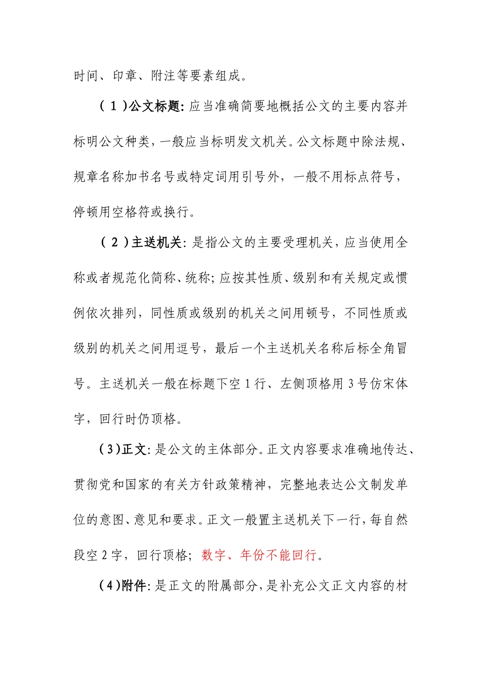 最新师德师风学习自查自纠报告_第3页