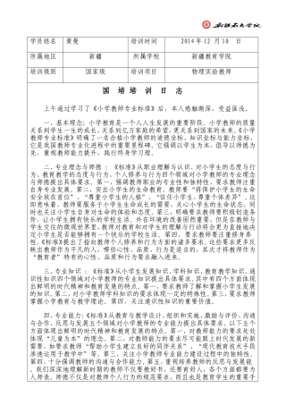 黄曼物理实验教师
