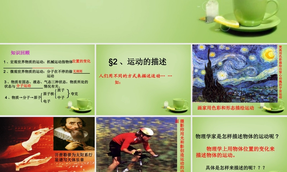 秋八年级物理上册 2.2 运动的描述课件 (新版)教科版 课件