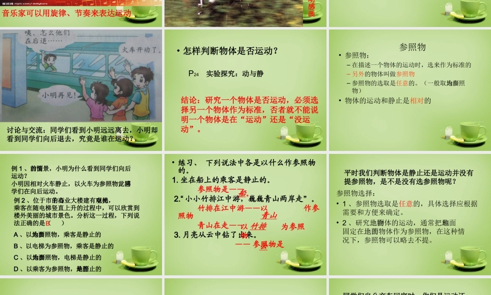 秋八年级物理上册 2.2 运动的描述课件 (新版)教科版 课件