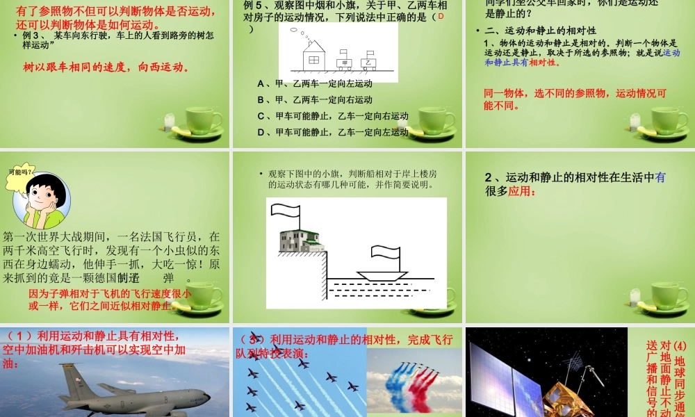 秋八年级物理上册 2.2 运动的描述课件 (新版)教科版 课件