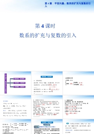 高考数学总复习 第4章第4课时数系的扩充与复数的引入精品课件 文 新人教A版 课件