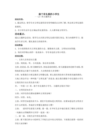 做个有礼貌的小学生