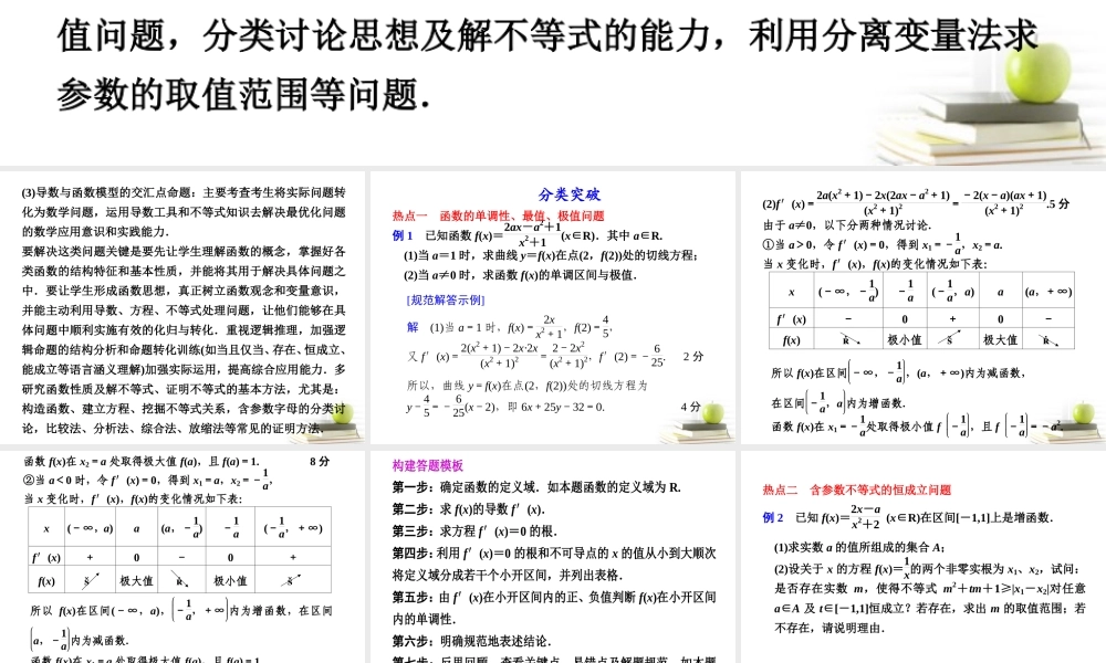 高考数学复习专题九第3讲四 函数与导数课件 理 课件