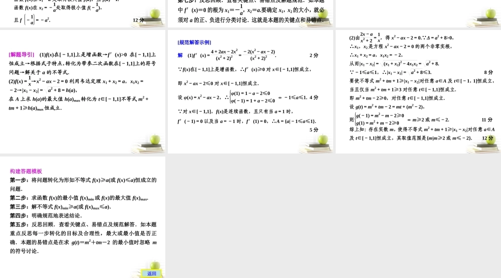 高考数学复习专题九第3讲四 函数与导数课件 理 课件