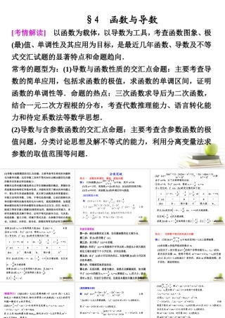 高考数学复习专题九第3讲四 函数与导数课件 理 课件