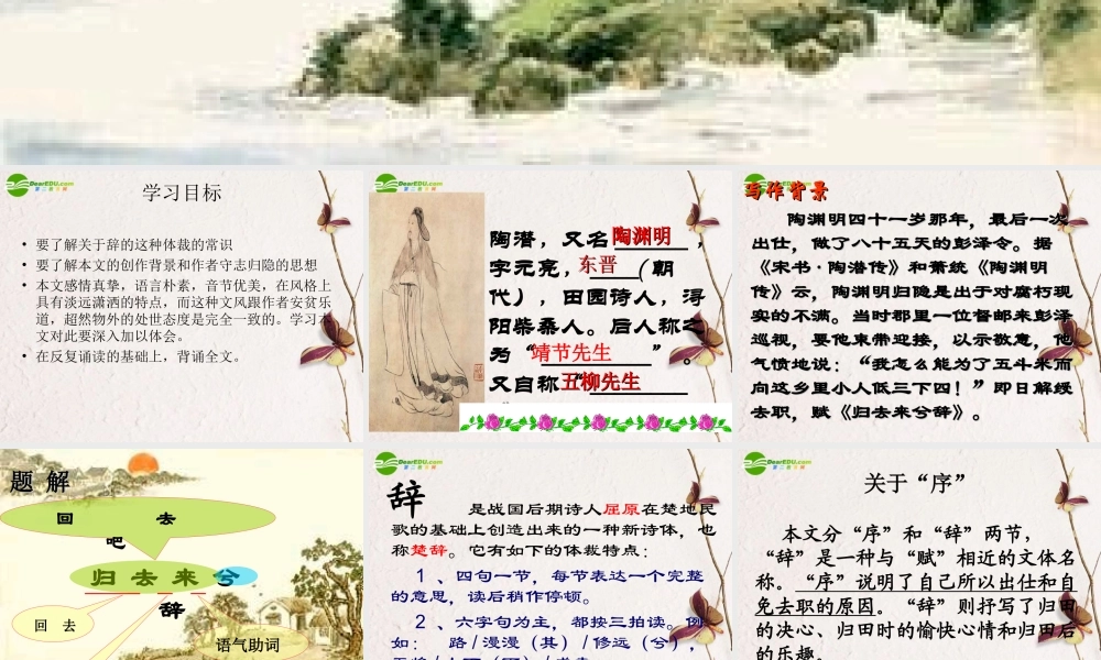 高中语文 第2单元第5课(归去来兮辞)课件 新人教版必修5 课件