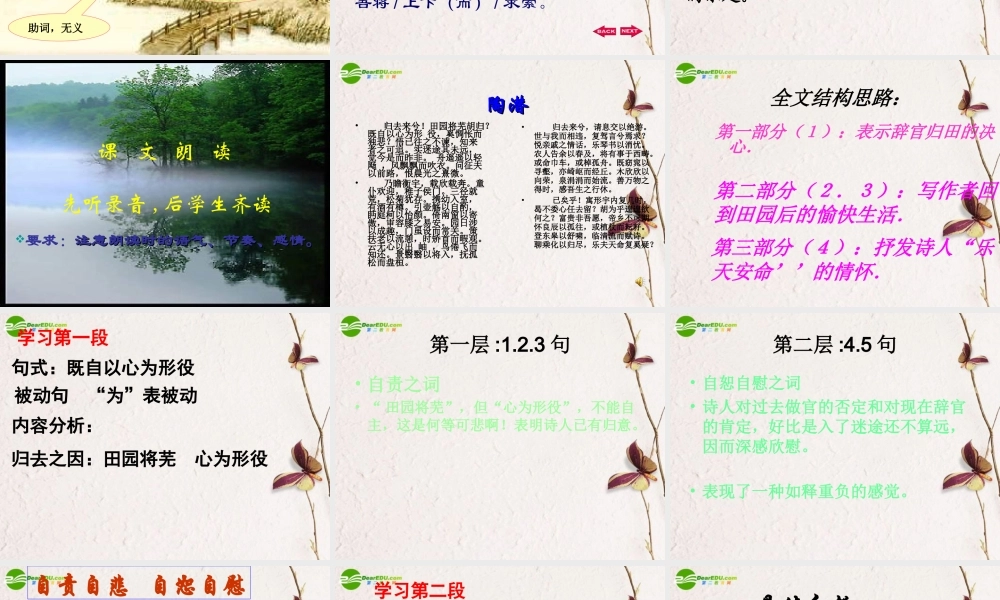 高中语文 第2单元第5课(归去来兮辞)课件 新人教版必修5 课件