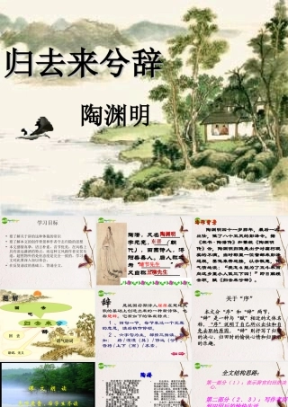 高中语文 第2单元第5课(归去来兮辞)课件 新人教版必修5 课件