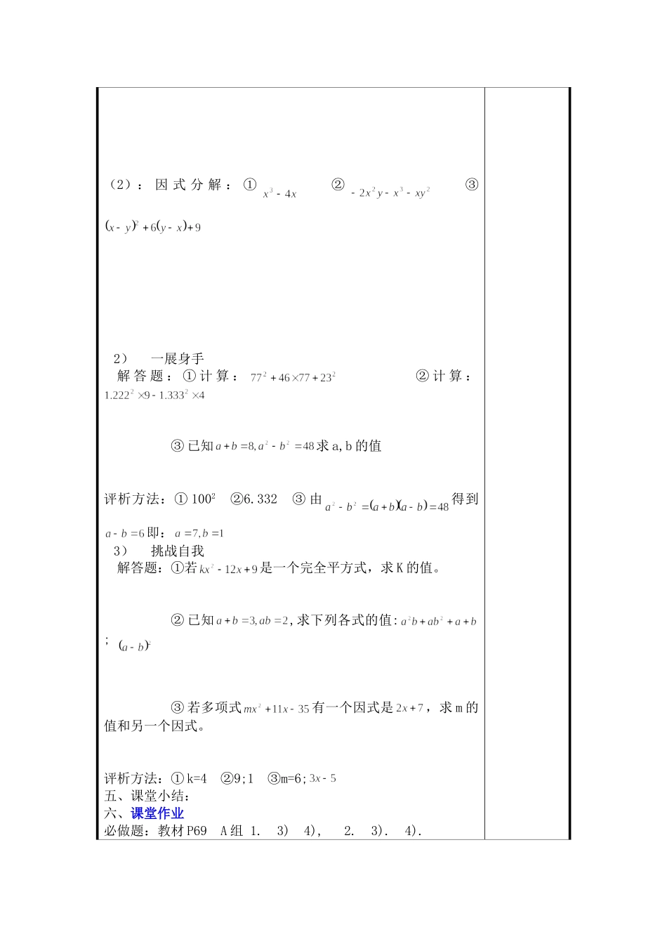 七年级下数学因式分解复习1_第2页