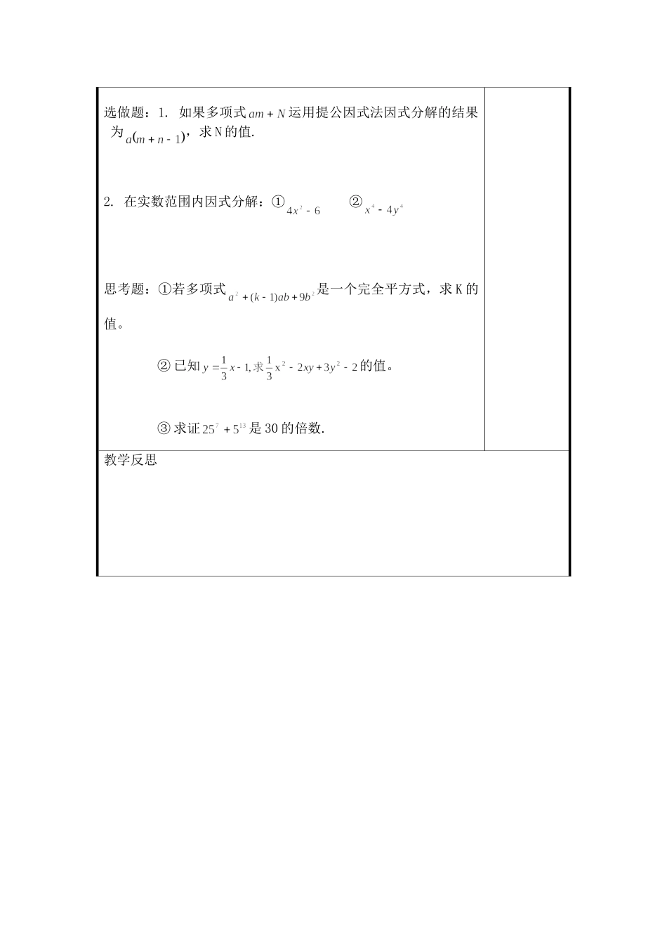 七年级下数学因式分解复习1_第3页