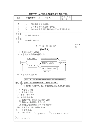 七年级下数学因式分解复习1