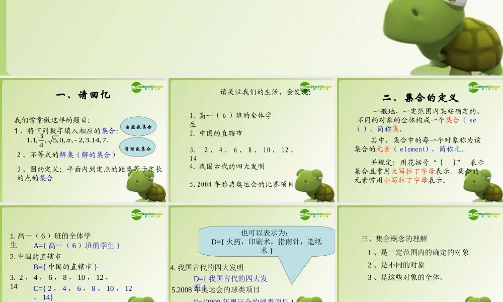 高中数学 11(集合与集合的表示方法课件  新人教B必修1 课件