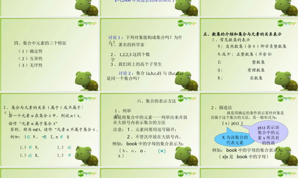 高中数学 11(集合与集合的表示方法课件  新人教B必修1 课件