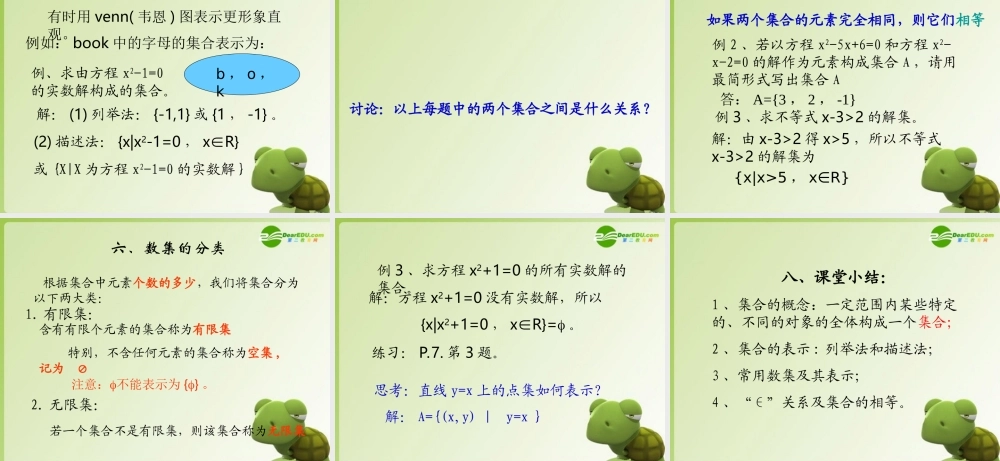 高中数学 11(集合与集合的表示方法课件  新人教B必修1 课件