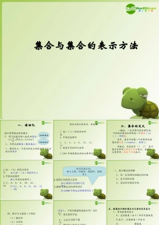 高中数学 11(集合与集合的表示方法课件  新人教B必修1 课件