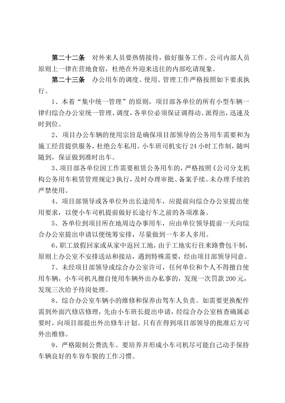 项目综合办公室管理规定_第3页
