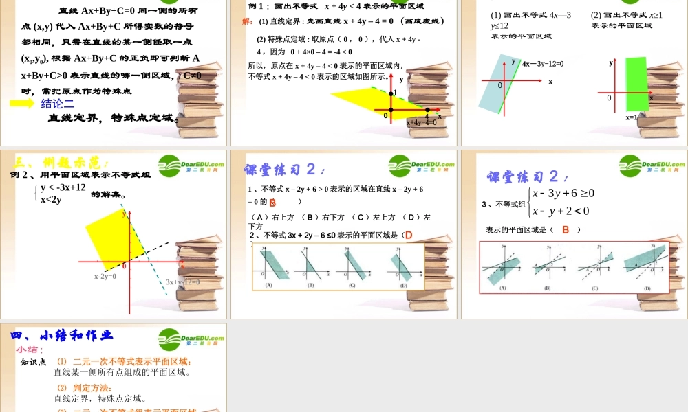 高中数学 二元一次不等式组表示平面区域课件 新人教A版必修5 课件